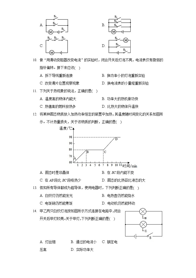 2020-2021学年山东省临沂市河东区九年级（上）期末物理试卷第3页