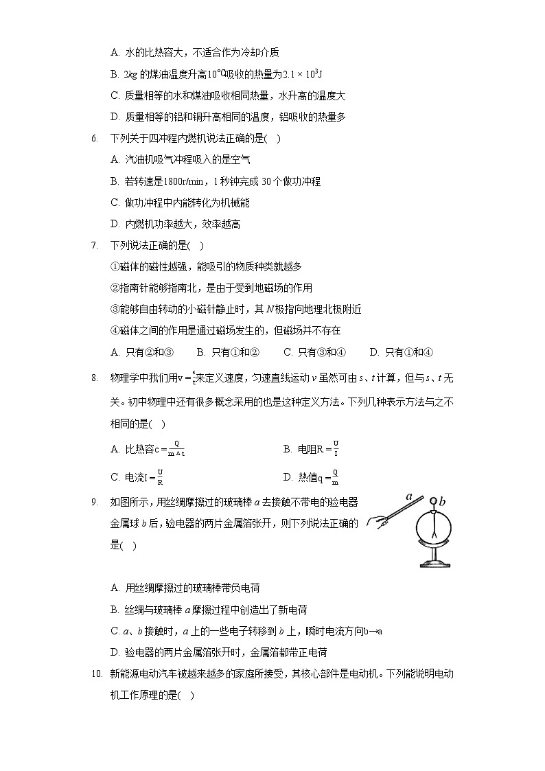 2020-2021学年四川省遂宁市城区九年级（上）期末物理试卷第2页