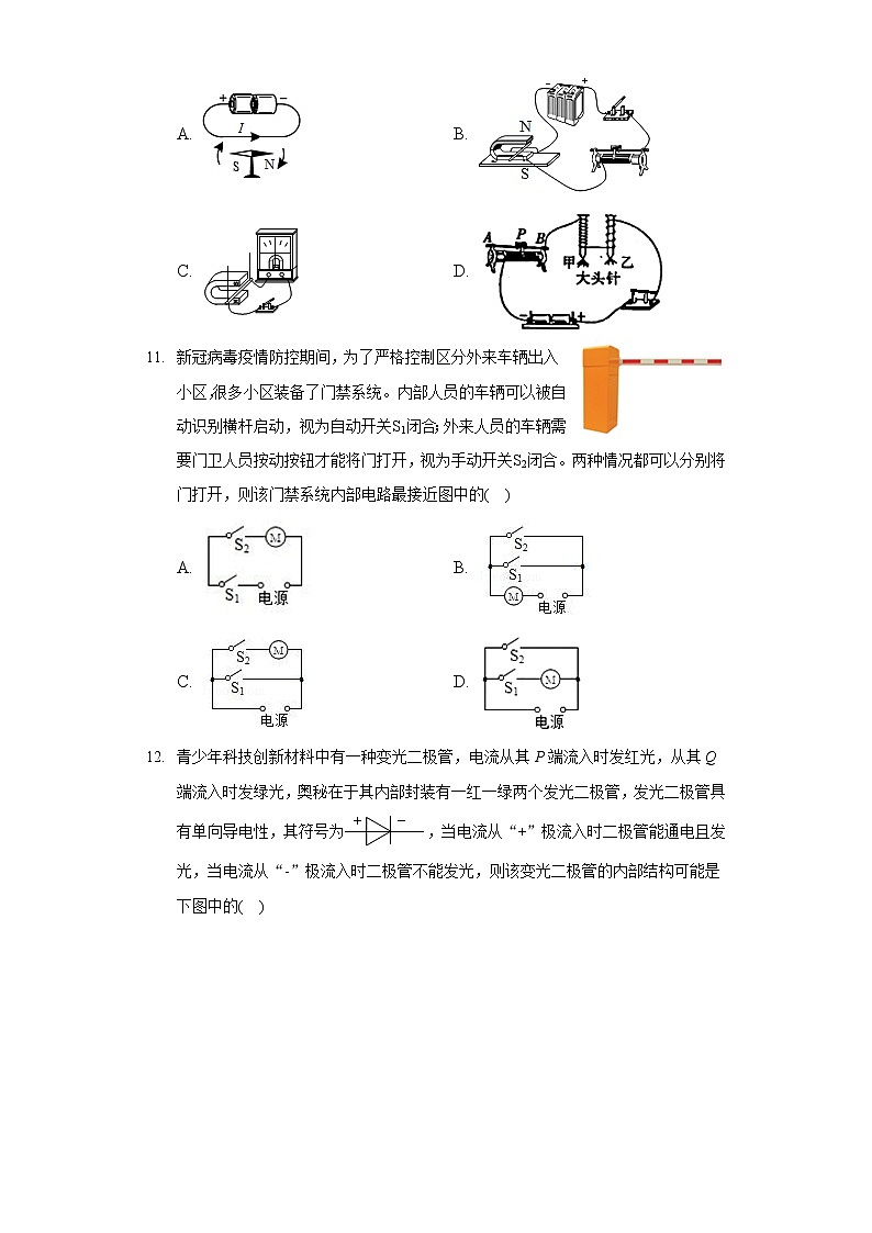 2020-2021学年四川省遂宁市城区九年级（上）期末物理试卷第3页