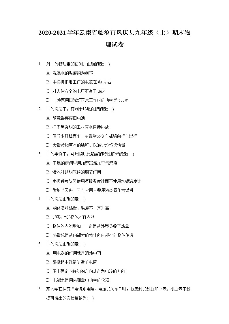2020-2021学年云南省临沧市凤庆县九年级（上）期末物理试卷第1页