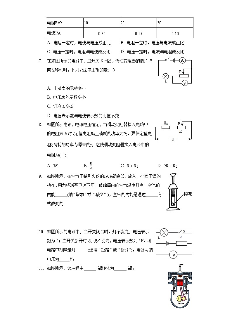 2020-2021学年云南省临沧市凤庆县九年级（上）期末物理试卷第2页