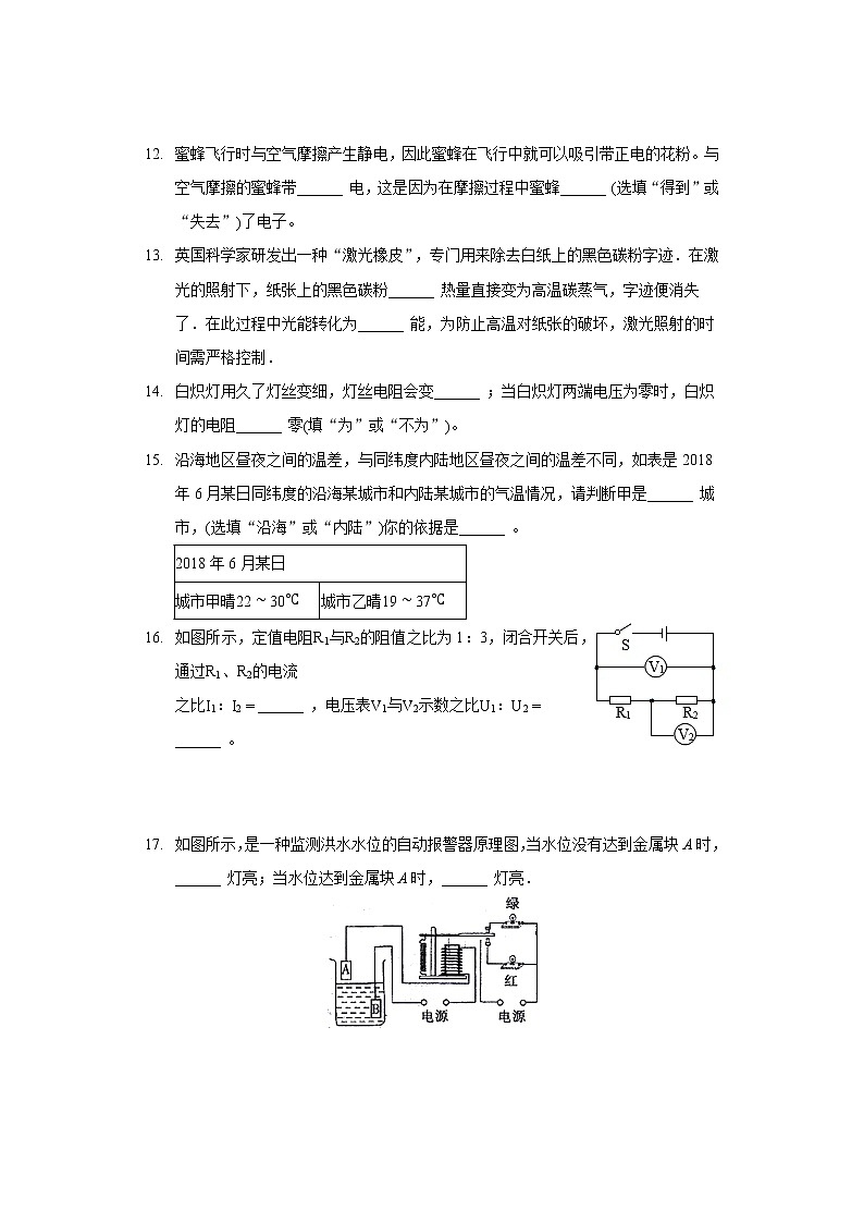 2020-2021学年云南省临沧市凤庆县九年级（上）期末物理试卷第3页