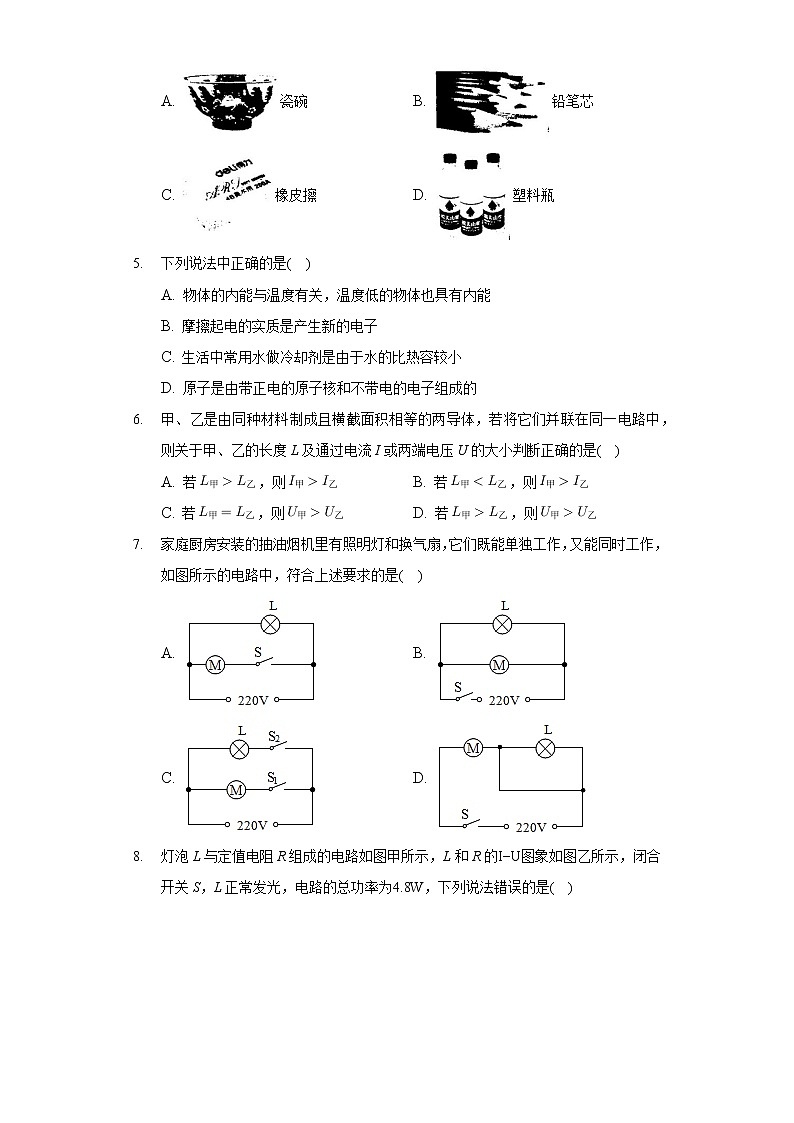 2020-2021学年云南省临沧市耿马县九年级（上）期末物理试卷02