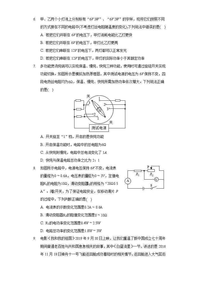 2020-2021学年重庆市开州区九年级（上）期末物理试卷第2页