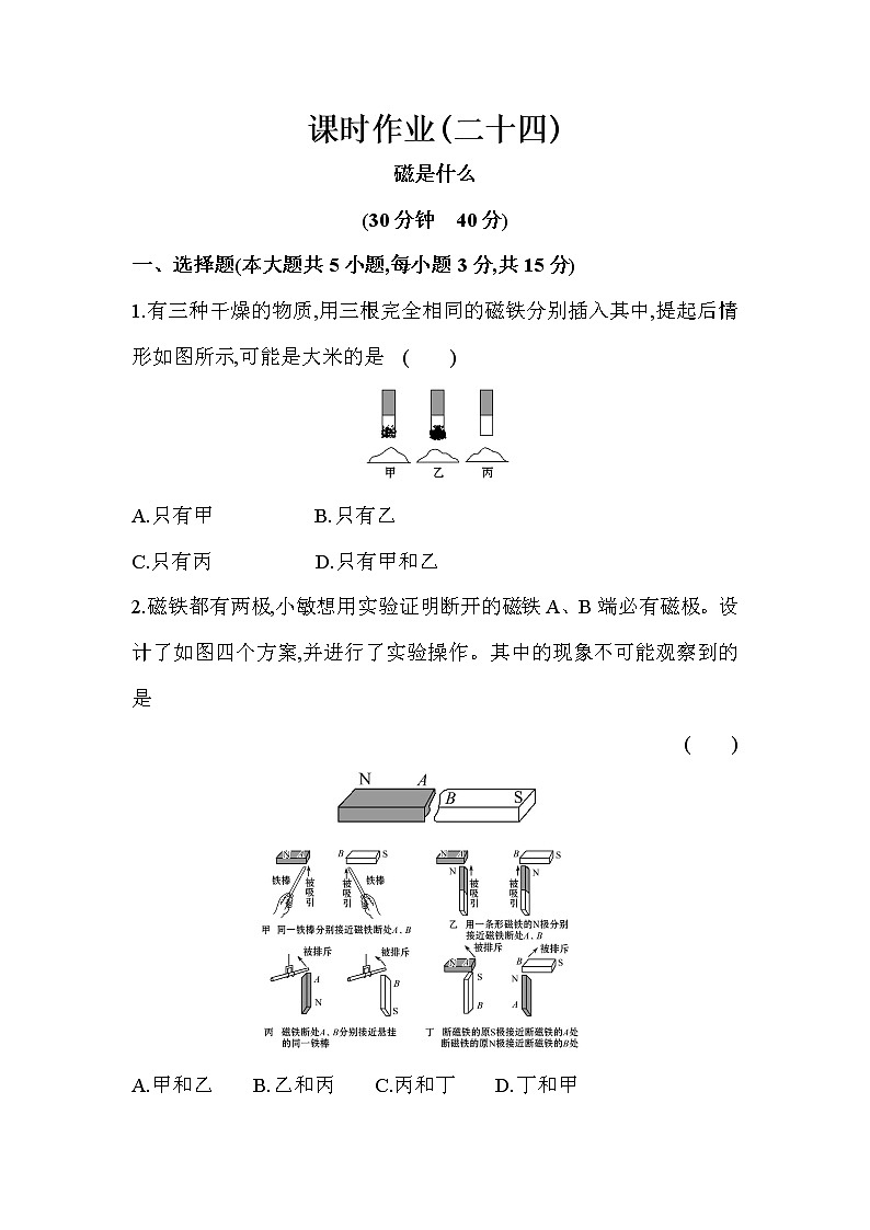 磁是什么练习题01