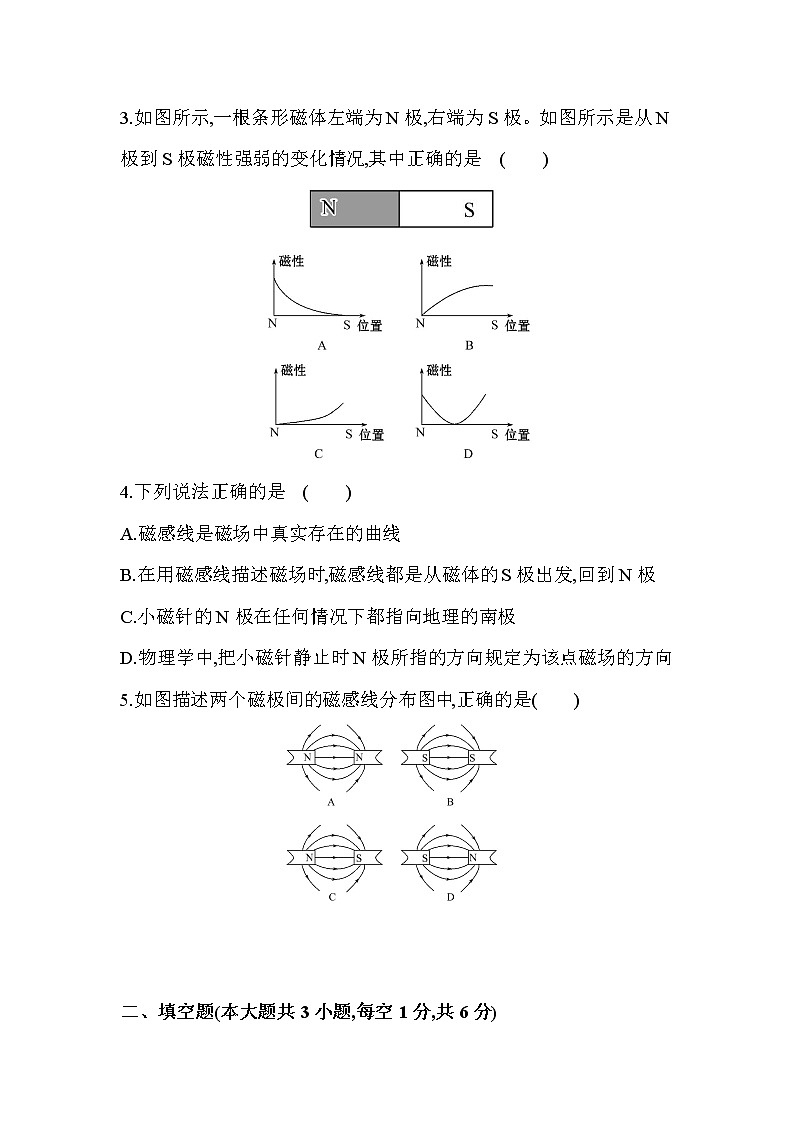 磁是什么练习题02