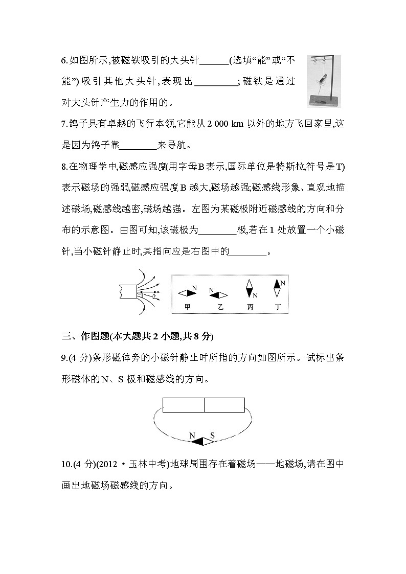 磁是什么练习题03