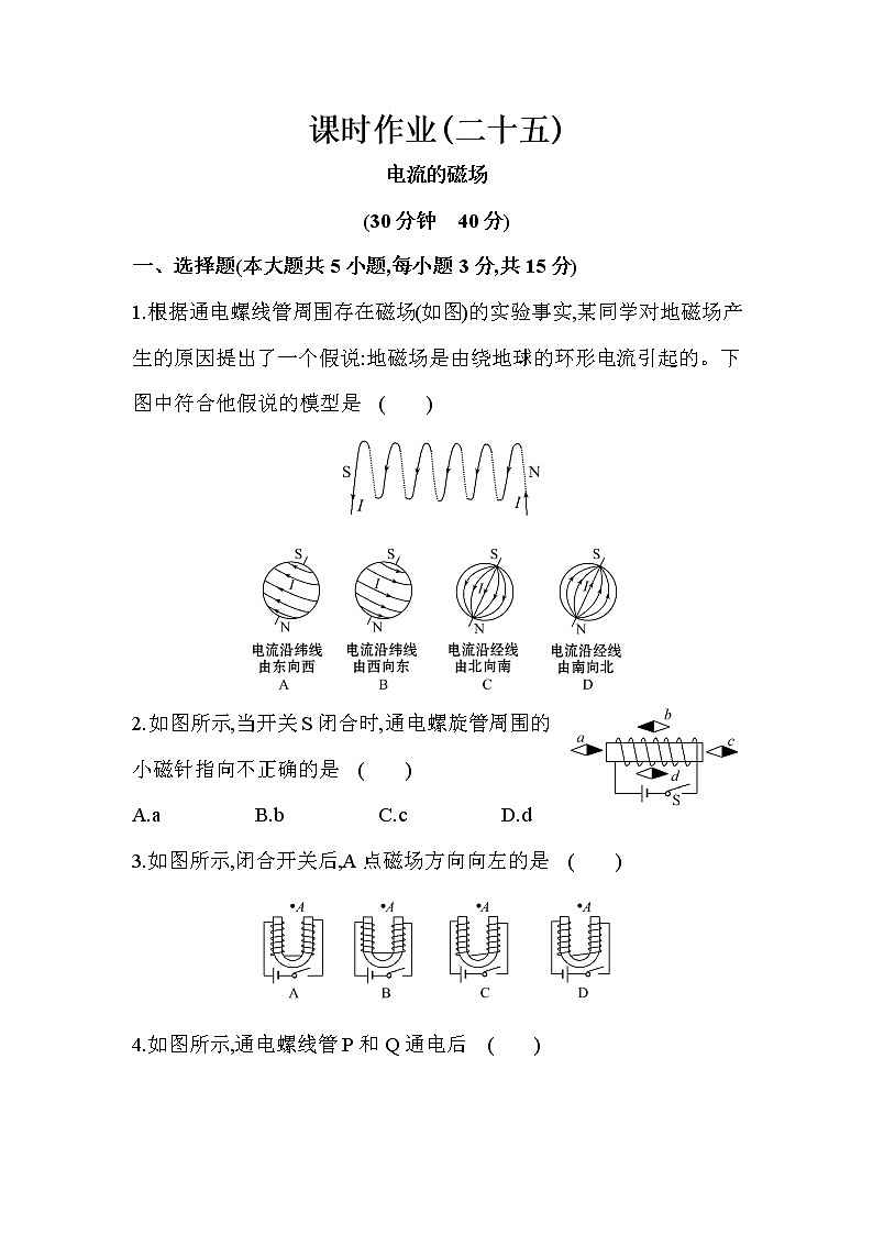 电流的磁场练习题01