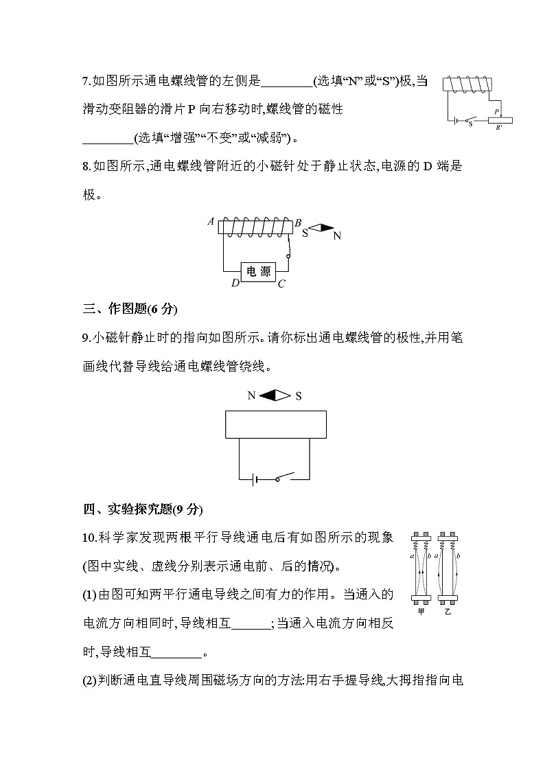 电流的磁场练习题03