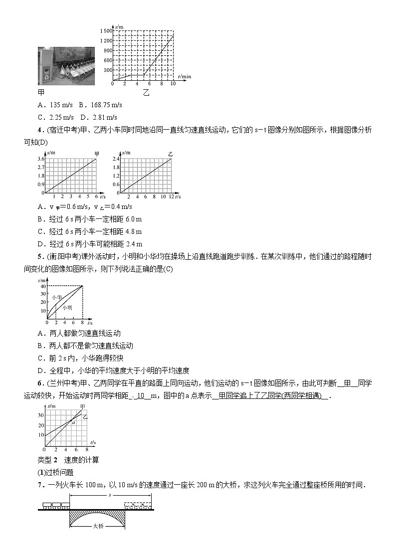 八年级物理上册习题：小专题(二)　速度的图像及计算第2页