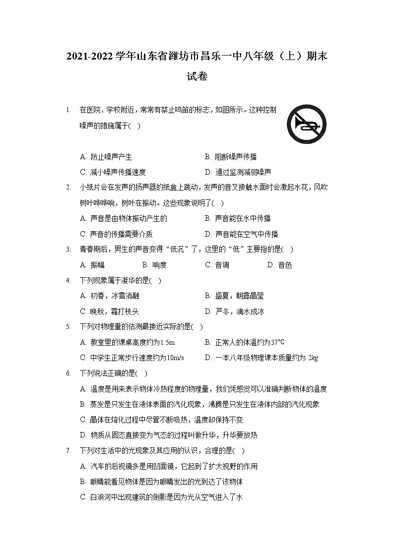 2021-2022学年山东省潍坊市昌乐一中八年级（上）期末试卷第1页