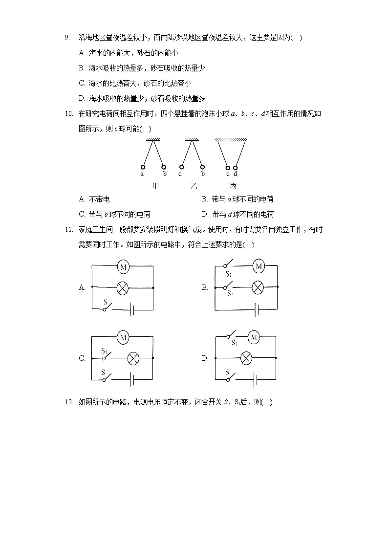 2020-2021学年福建省泉州市九年级（上）质检物理试卷第2页