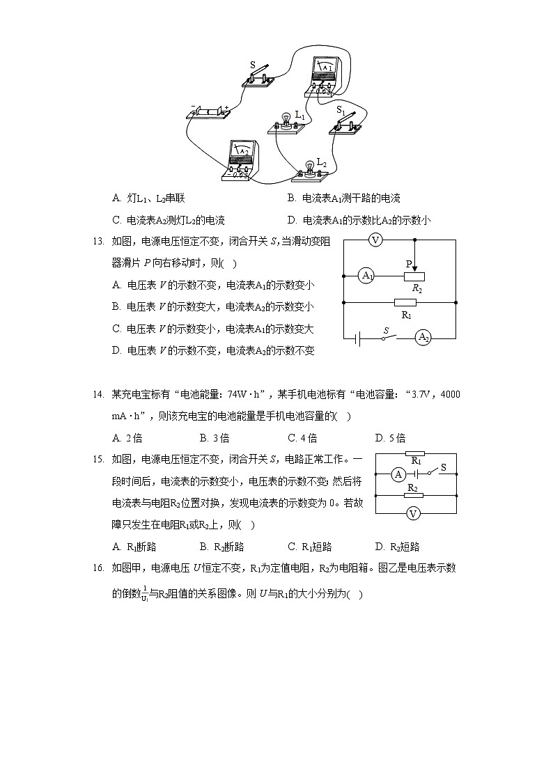 2020-2021学年福建省泉州市九年级（上）质检物理试卷第3页