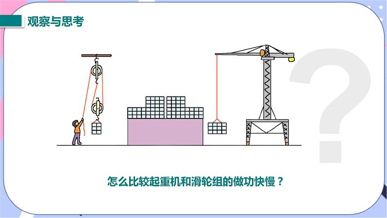 北师大版物理八年级下册9.4《功率》课件02