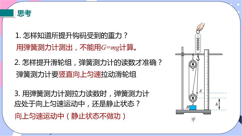 六、测滑轮组的机械效率第5页