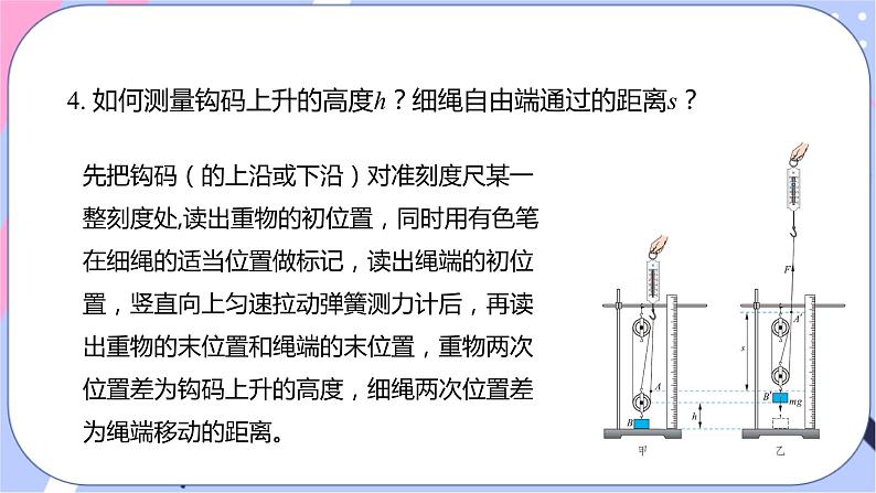 六、测滑轮组的机械效率第6页