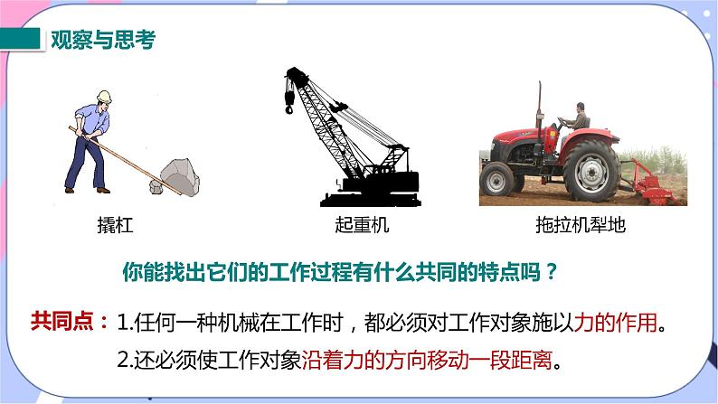 北师大版物理八年级下册9.3《功》课件02