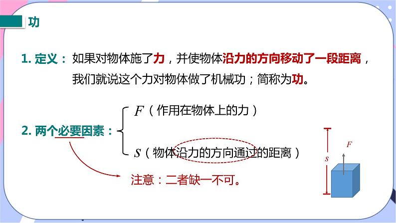 北师大版物理八年级下册9.3《功》课件04