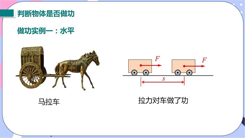 北师大版物理八年级下册9.3《功》课件05