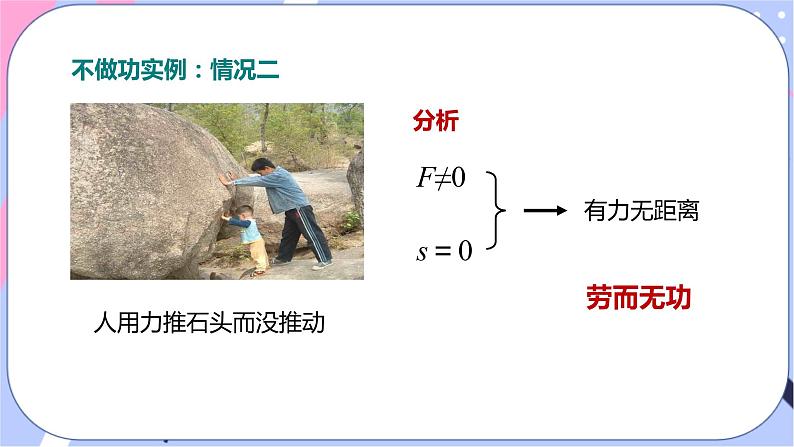 北师大版物理八年级下册9.3《功》课件08