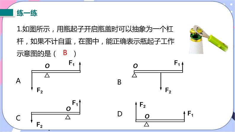 北师大版物理八年级下册9.1《杠杆》第一课时 课件+素材08