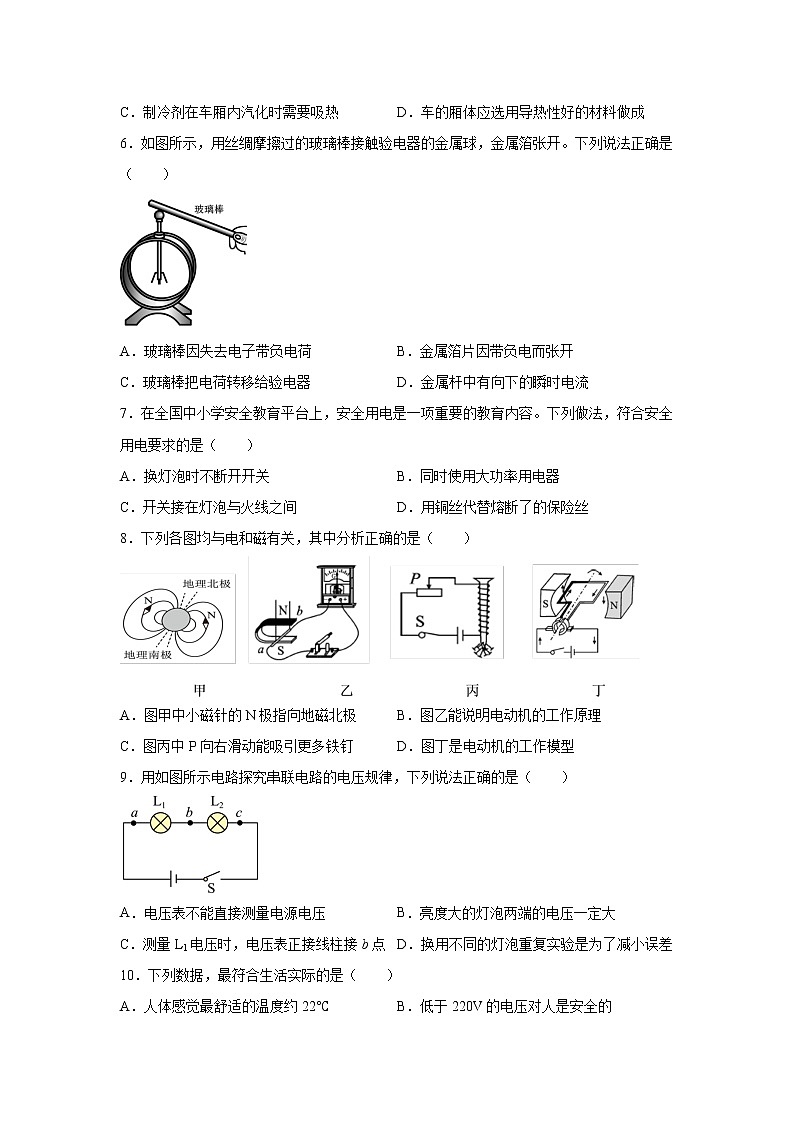 山东省临沂市河东区2021-2022学年九年级（上）期末考试物理试题（word版 含答案）02