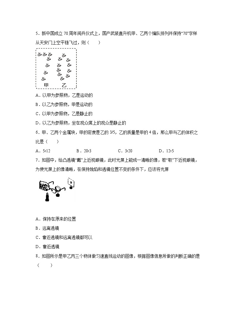 云南省大理州祥云县2021-2022学年八年级（上）期末考试物理试题（word版 含答案）第2页