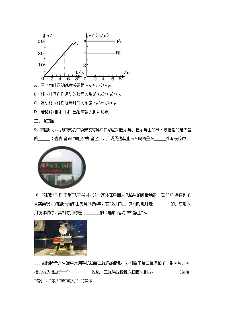 云南省大理州祥云县2021-2022学年八年级（上）期末考试物理试题（word版 含答案）第3页