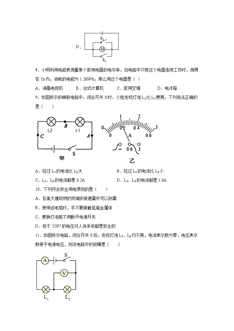 湖南省益阳市赫山区2021-2022学年九年级（上）期末教学质量检测物理试题（word版 含答案）第3页
