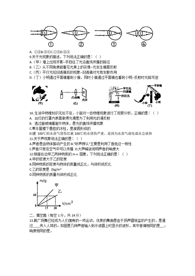 辽宁省铁岭市昌图县2021-2022学年八年级上学期期末质量监测物理试题（word版 含答案）02