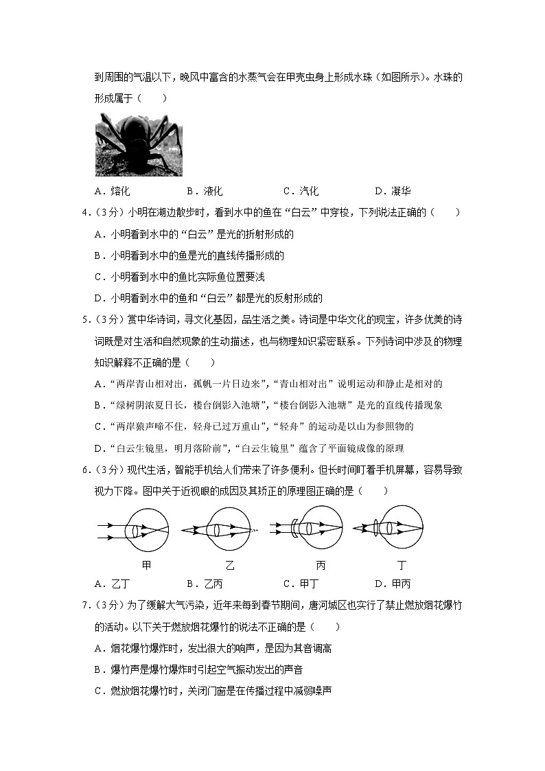 贵州省黔东南州2020-2021学年八年级上学期期末考试物理试题（word版 含答案）第2页