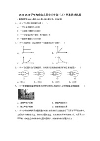 海南省文昌市2021-2022学年八年级上学期期末考试物理试题（word版 含答案）