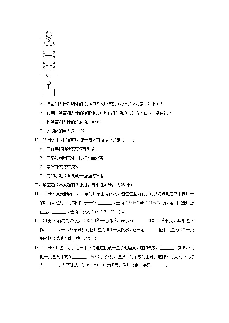 海南省文昌市2021-2022学年八年级上学期期末考试物理试题（word版 含答案）03
