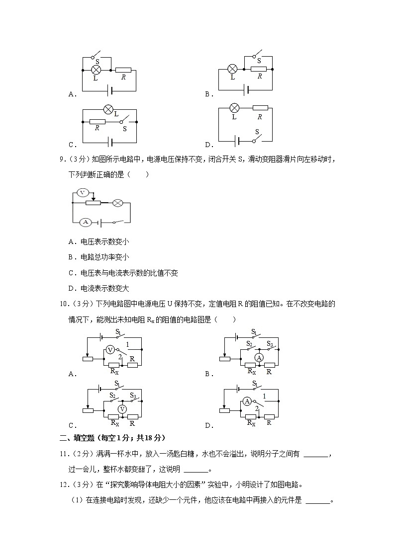 贵州省铜仁市第三中学2021-2022学年九年级上学期期末考试物理试题（word版 含答案）第3页