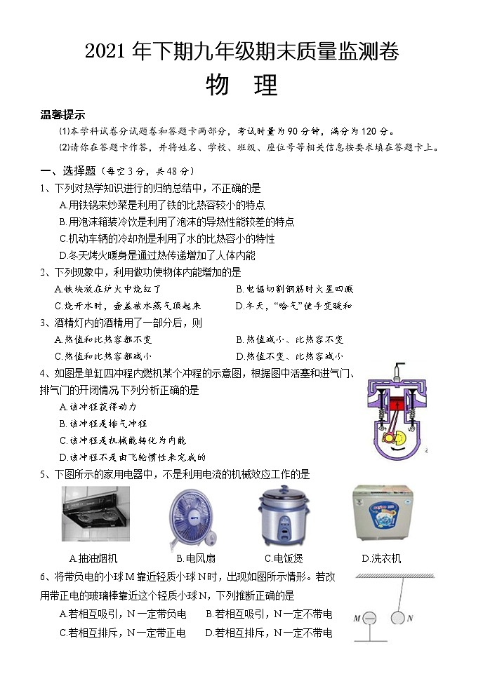 湖南省怀化市会同县2021-2022学年九年级上学期期末质量监测物理试题（word版 含答案）01