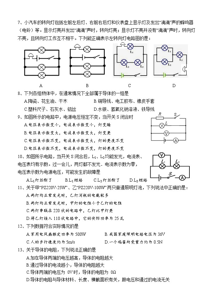 湖南省怀化市会同县2021-2022学年九年级上学期期末质量监测物理试题（word版 含答案）02