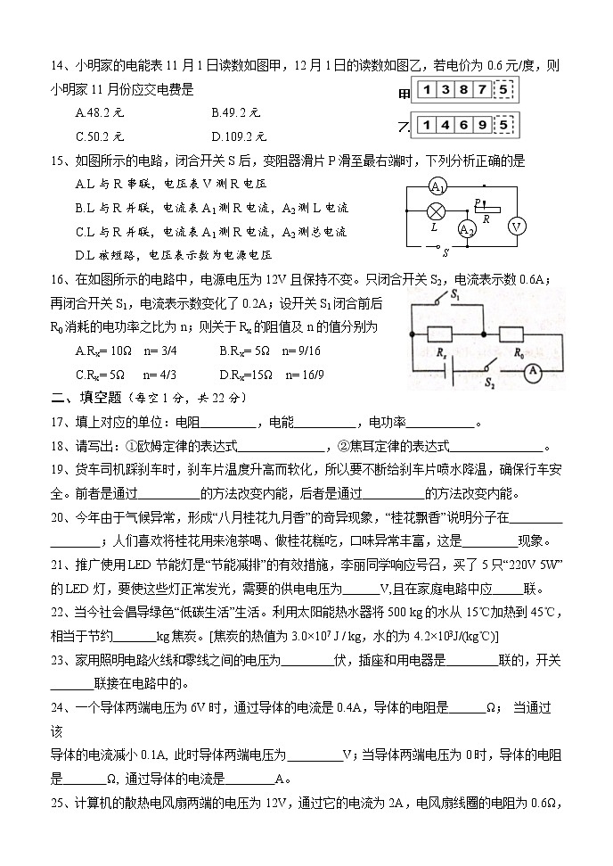 湖南省怀化市会同县2021-2022学年九年级上学期期末质量监测物理试题（word版 含答案）03
