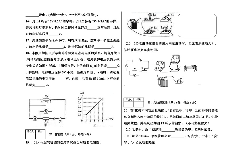 新疆和硕县第二中学2021-2022学年九年级上学期期末考试物理试题（word版 含答案）03