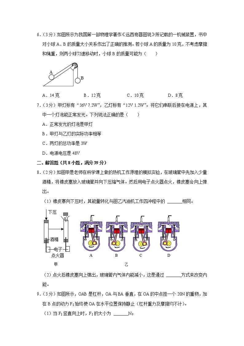 浙江省湖州市长兴县、安吉县2021-2022学年九年级上学期期末考试物理试题（word版 含答案）第2页