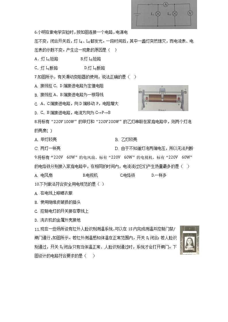宁夏石嘴山市平罗县2021-2022年九年级上学期期末考试物理试题（word版 含答案）02