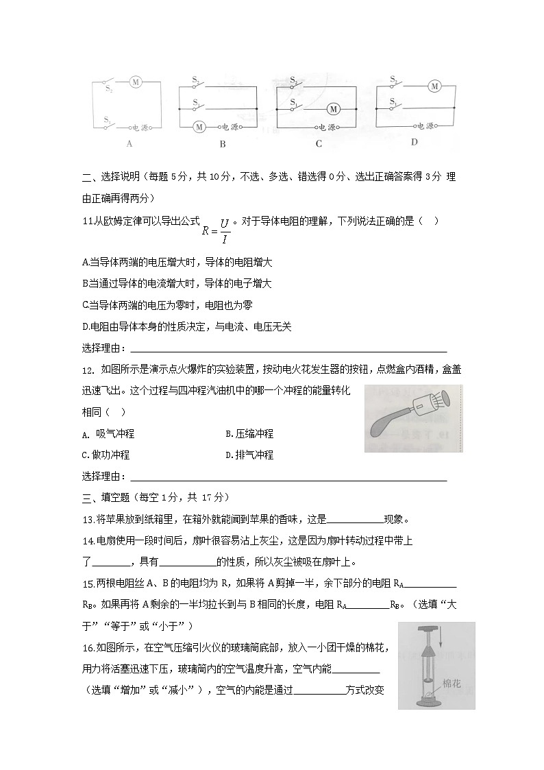 宁夏石嘴山市平罗县2021-2022年九年级上学期期末考试物理试题（word版 含答案）03