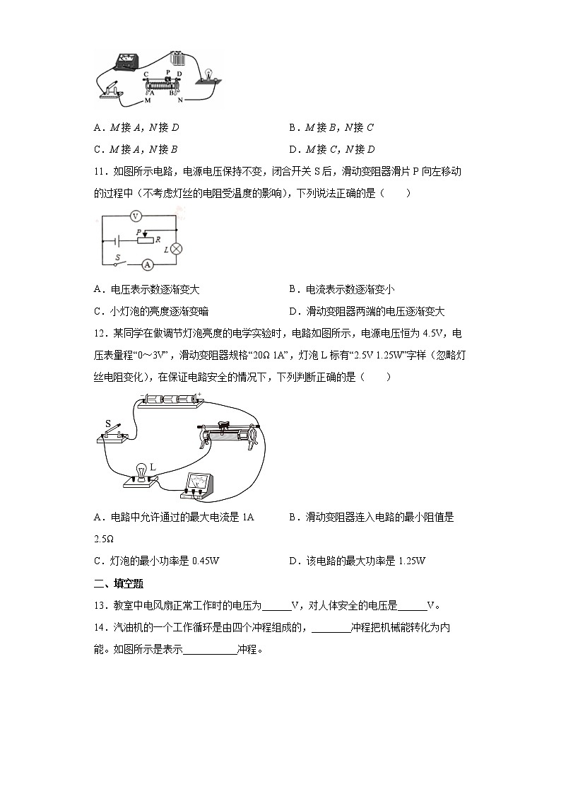 广西河池市大化县2021-2022学年九年级（上）期末考试物理试题（word版 含答案）03