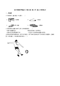 粤沪版八年级下册3 重力同步训练题