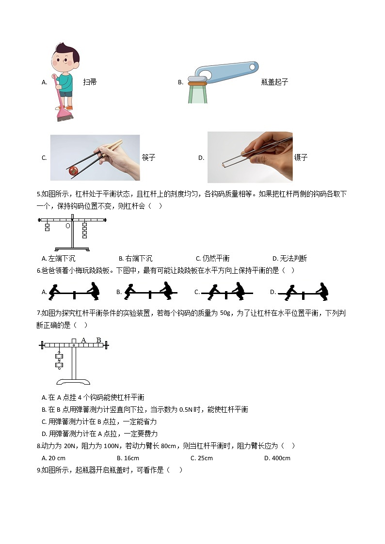 2021-2022学年度泸粤版八年级物理下册  第六章 第5节 探究杠杆的平衡条件  同步练习第2页
