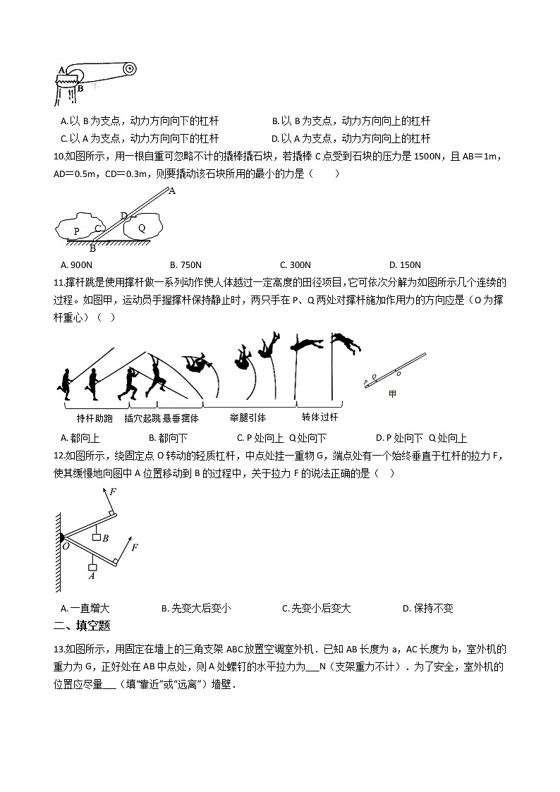 2021-2022学年度泸粤版八年级物理下册  第六章 第5节 探究杠杆的平衡条件  同步练习第3页