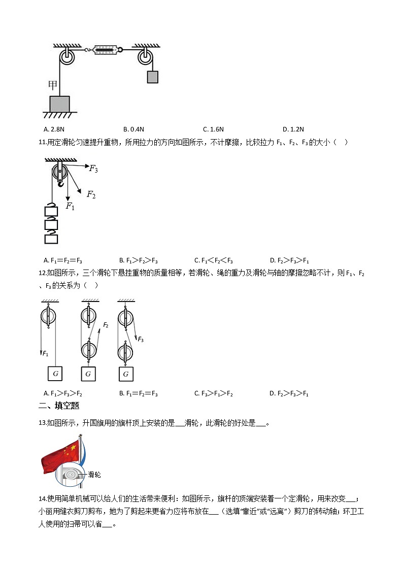 2021-2022学年度泸粤版八年级物理下册  第六章 第6节 探究滑轮的作用  同步练习03