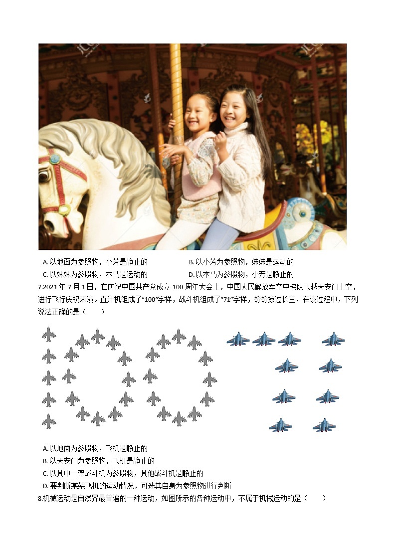 2021-2022学年度泸粤版八年级物理下册  第七章 第1节 怎样描述运动  同步练习02