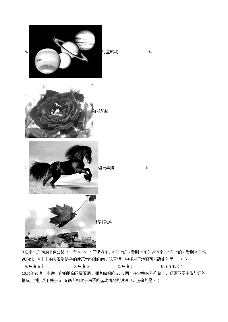 2021-2022学年度泸粤版八年级物理下册  第七章 第1节 怎样描述运动  同步练习03