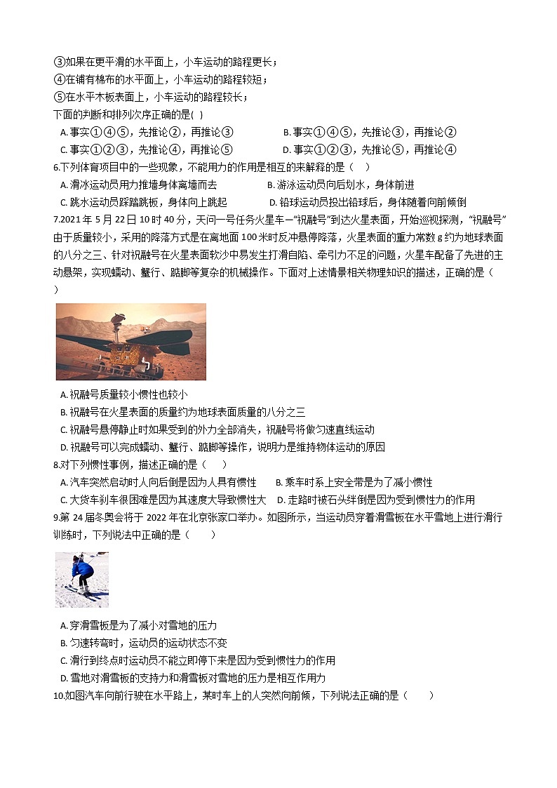 2021-2022学年度泸粤版八年级物理下册  第七章 第3节 探究物体不受力时怎样运动 同步练习第2页