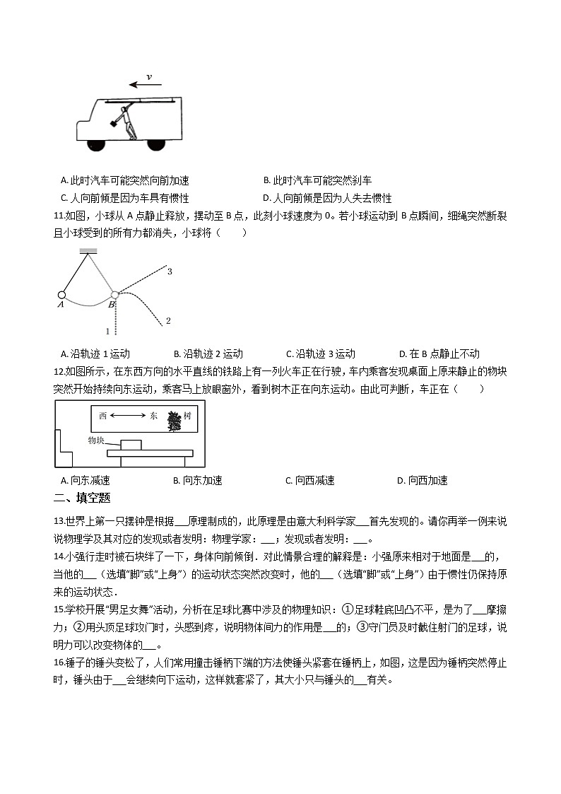 2021-2022学年度泸粤版八年级物理下册  第七章 第3节 探究物体不受力时怎样运动 同步练习第3页